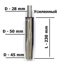 Длинный газлифт усиленный хромированный